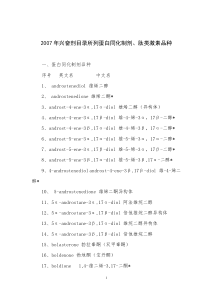 关于蛋白同化制剂肽类激素生产经营有关事项的公告