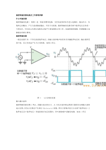 施密特触发器电路及工作原理详解