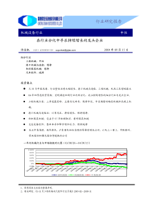 机械行业月报在行业分化中寻求持续增长的龙头企业