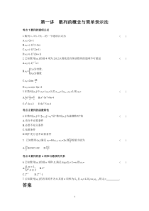 高中数学-数列的概念与简单表示法(练习)