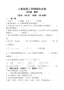 五年级数学下册期末测试卷及答案