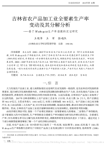 全要素生产率变动及其分解分析——基于Malmquist生产率指数的实证