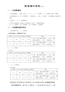 初三数学二次函数知识点总结