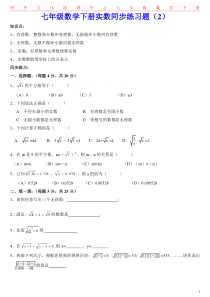 七年级数学下册实数练习题