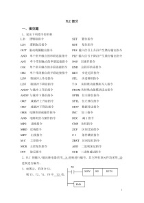 plc考试试题及参考答案(要)