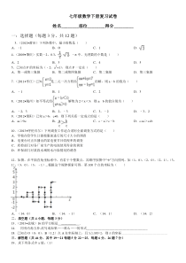 新人教版七年级下册数学期末试卷