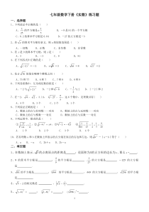 七年级数学下册第六章实数练习题