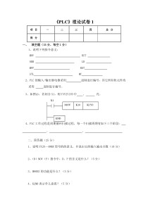 PLC试卷及答案1