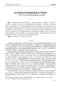 出口地理方向与我国全要素生产率增长——基于中国省际面板数据的实证