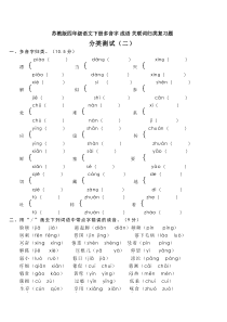 苏教版四年级语文下册多音字-成语-关联词归类复习题