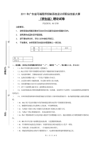 2011广东省PLC职业技能大赛理论试题(学生组)资料