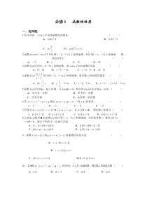 高中数学必修一函数性质专项习题及答案