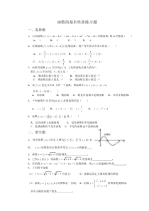 高一数学《函数基本性质》练习题[1]