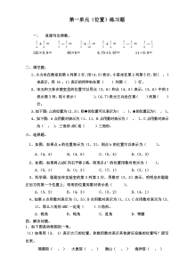 小学六年级数学上册单元练习题集(1)