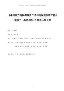 第四篇电气设备试验、继电保护及接地安装工程