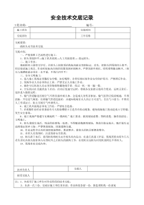 破桩头安全技术交底