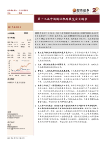 机械行业：第十二届中国国际机床展览会见闻录