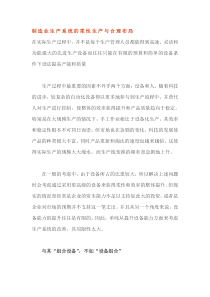 制造业生产系统的柔性生产与合理布局