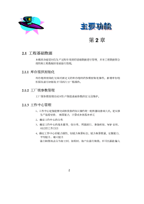 制造及成本手册-v3.1手册-NC31生产制造手册第一部分第2章-主要功能(pdf 21)