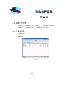 制造及成本手册-v3.1手册-NC31生产制造手册第三部分第16章-制造执行系统(pdf 29)