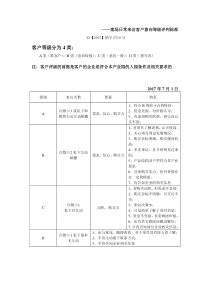 客户意向等级评判