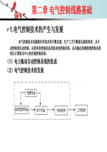 简化版本《电气控制与PLC》第2章