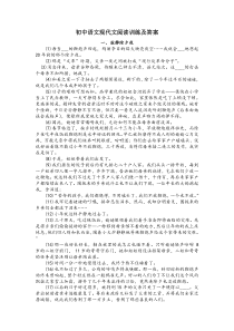 初中语文现代文阅读训练及答案二十篇