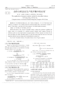 动作分析法在生产线平衡中的应用