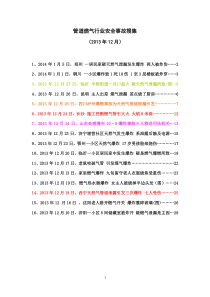 管道燃气行业安全事故搜索(12月)