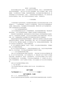 化学工业生产统计指示计算方法-6第四章