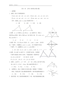 八年级全等三角形练习题