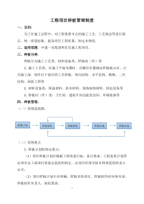 工程项目样板管理制度