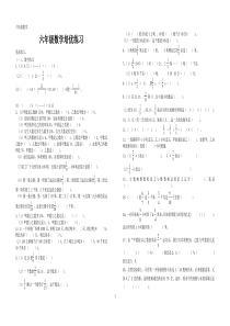 人教版六年级上册数学总复习练习题大全