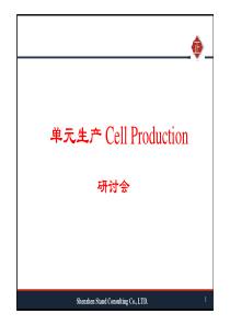 单元生产CellProduction(1)