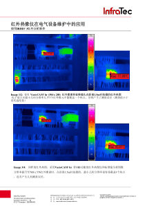 红外热像仪在电气设备维护中的应用
