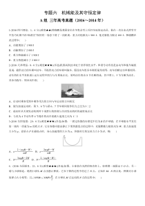 三年高考真题-机械能及其守恒定律带答案