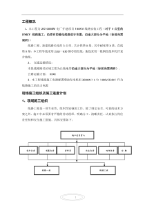 线路电气安装施工方案