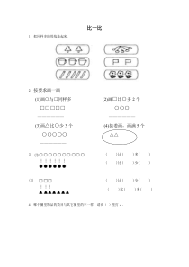 比一比-一年级测试题