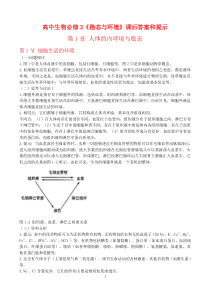 人教版生物必修三课后练习答案