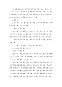 8.关键施工技术、工艺及工程实施的重点、难点和解决方案