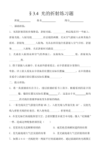 光的折射同步习题(含答案)