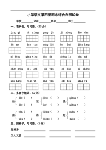 小学二年级语文下册期末考试试卷