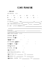 《三峡》同步练习题及答案[1]