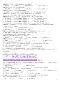 计算机基础知识及操作100题