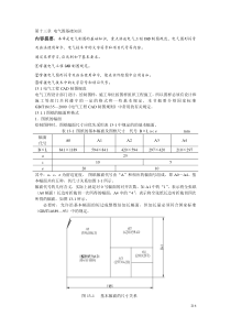 第十三章_电气图基本知识