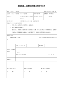 弱电工程隐蔽工程验收记录