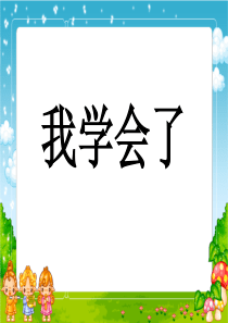 jqx课件(完整版)