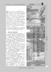 国产大型立磨_一个水泥生产大国技术升级换代_省略_S4624