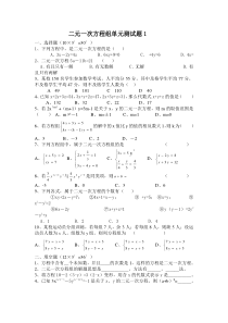 新人教版七年级下册数学二元一次方程组测试题