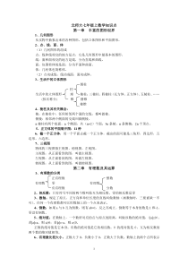 新北师大版七年级上册数学知识点总结